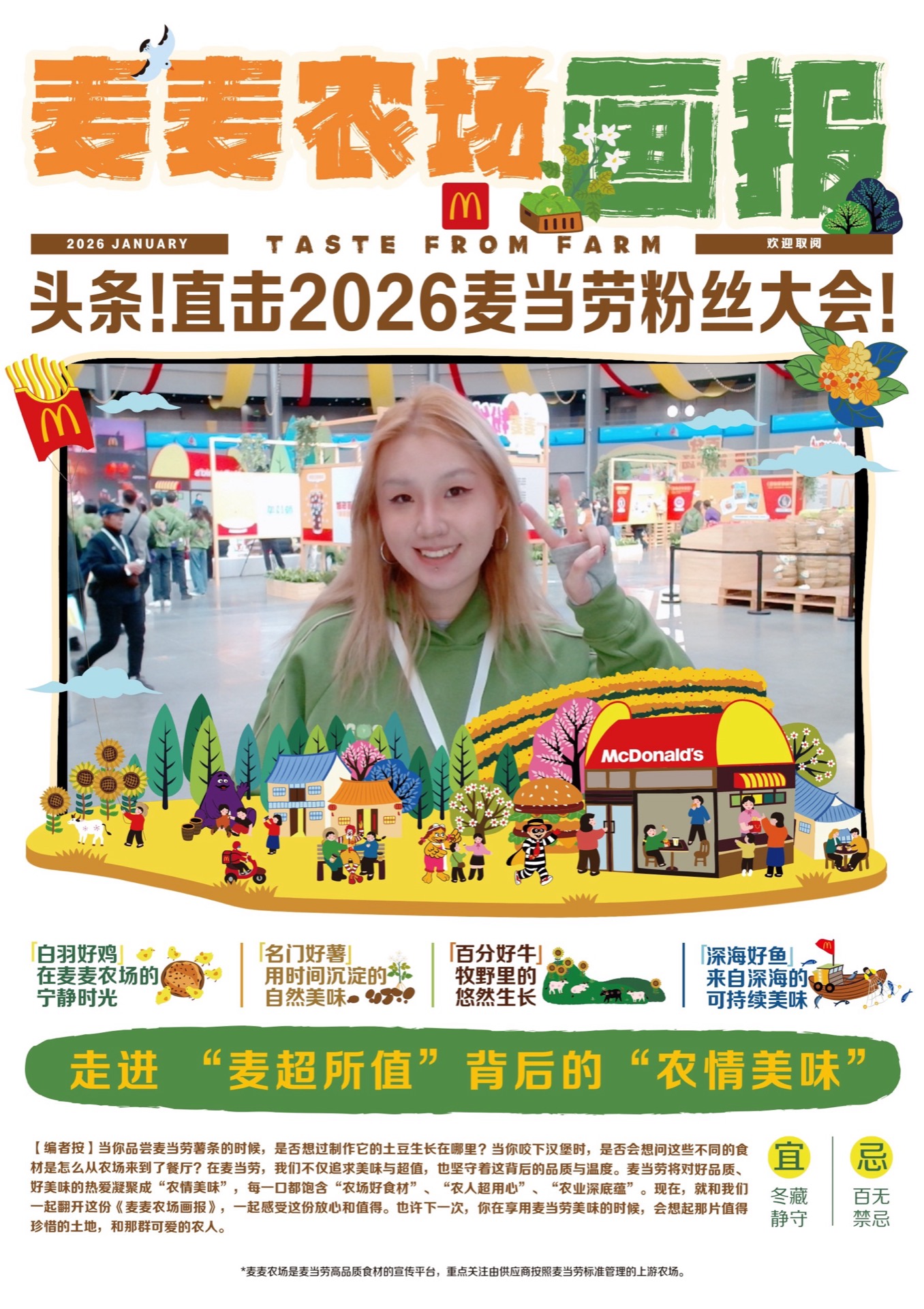 麦麦农场画报 / photo booth 现场物料