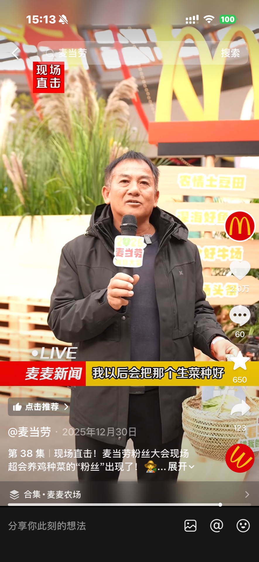 农人采访 recap 帧 2