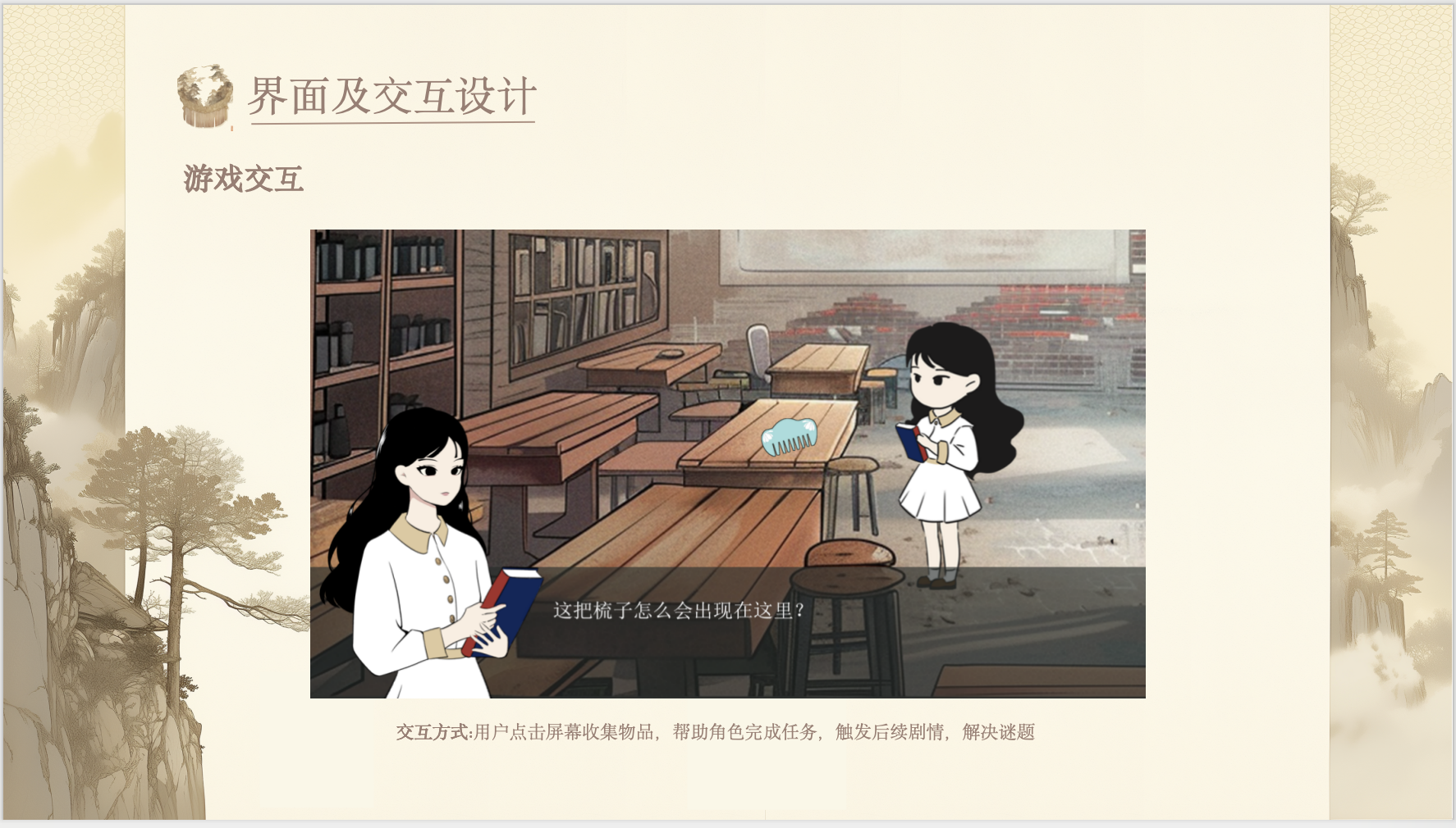 概念 deck · 叙事流程