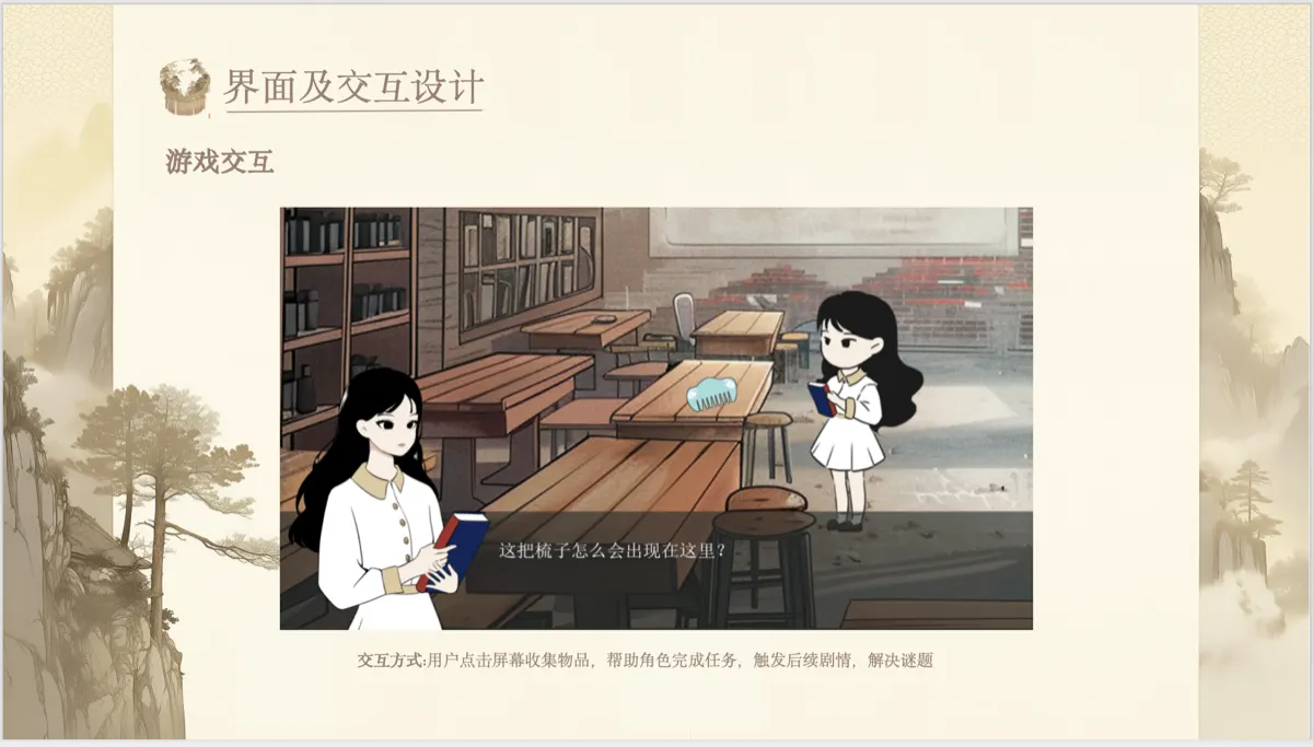 概念 deck · 叙事流程