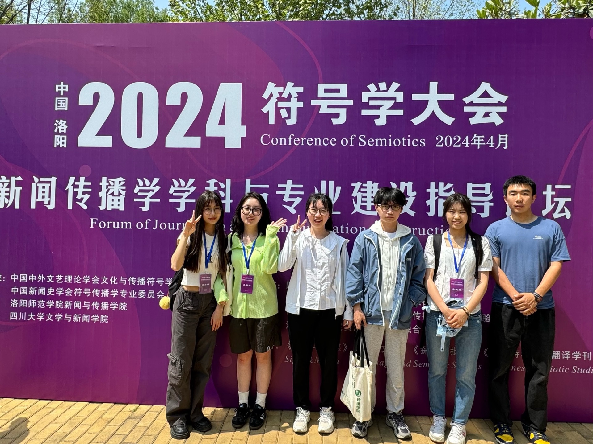 2024 中国符号学大会 · 学术现场