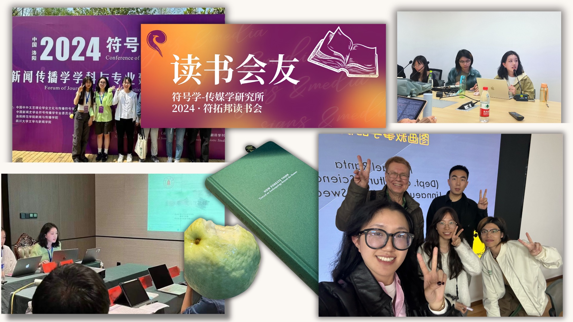 全员自拍 · 学术会议现场