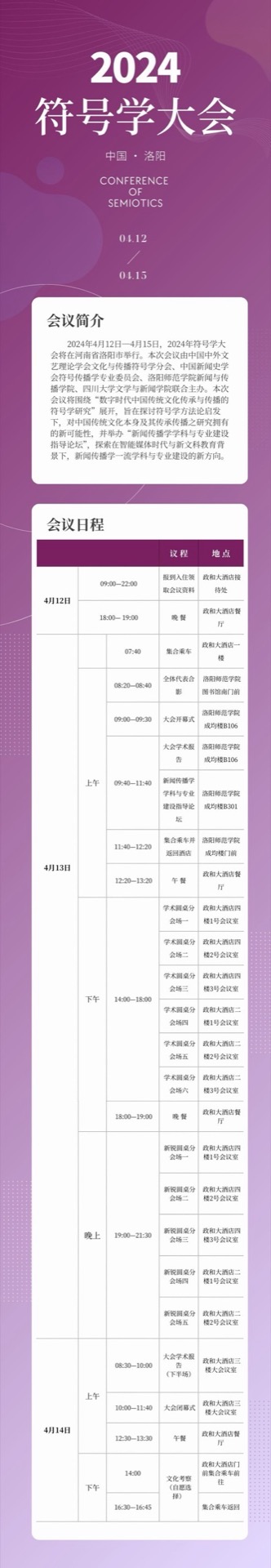全国级学术会议会讯长图设计