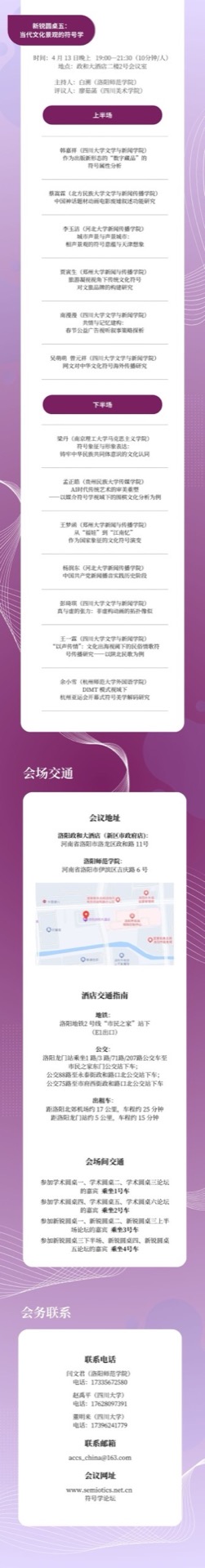全国级学术会议会讯长图设计