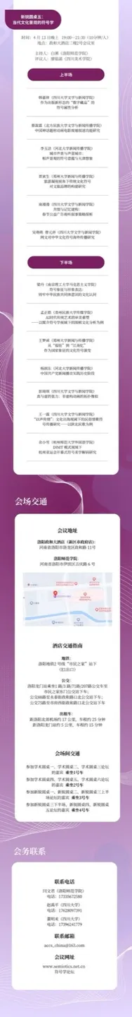 全国级学术会议会讯长图设计