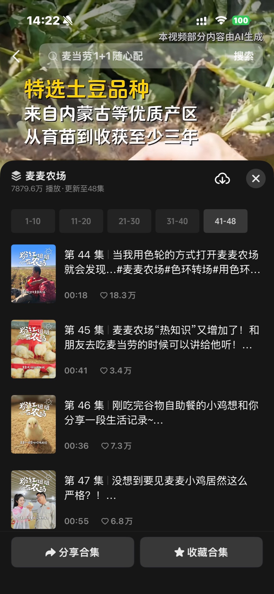 麦麦农场栏目截图