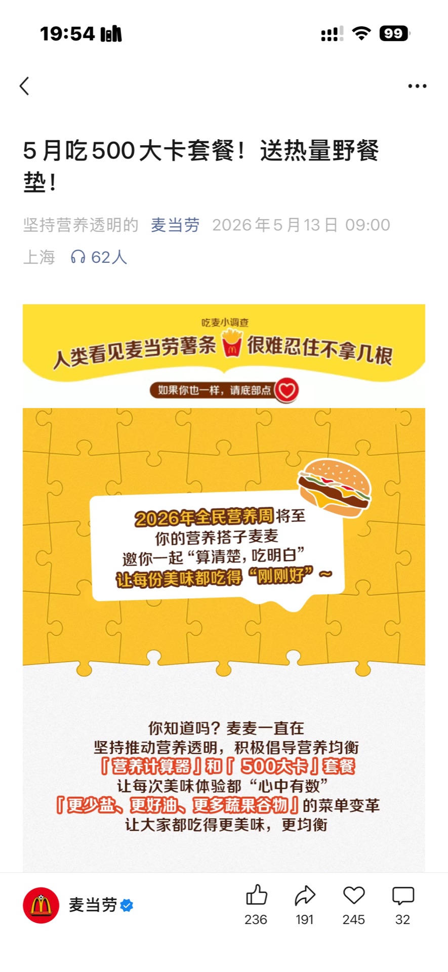 公众号推文截图 1