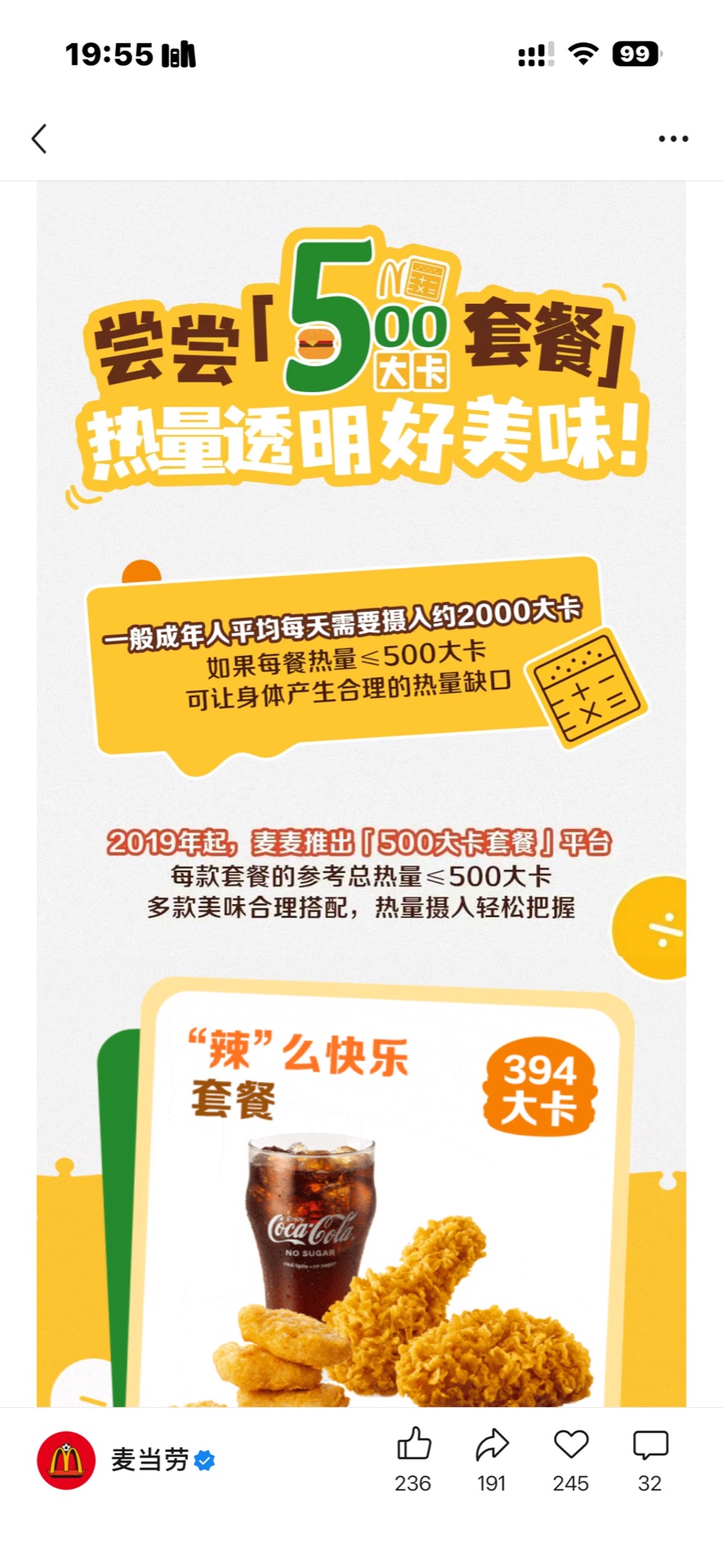 公众号推文截图 2